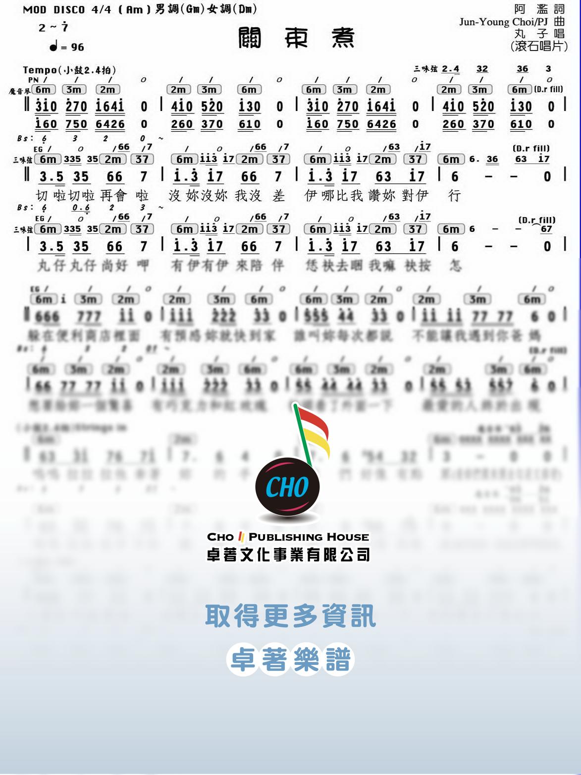 關東煮